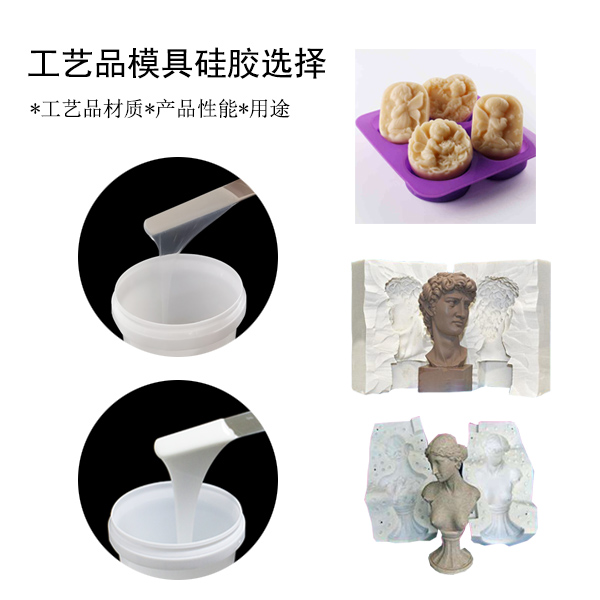 宏圖工藝品模具硅膠，讓你的作品更出彩！